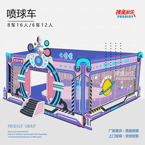 噴球車(chē)